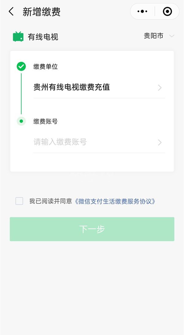 有线电视在微信上怎么缴费？微信有线电视缴费方法截图