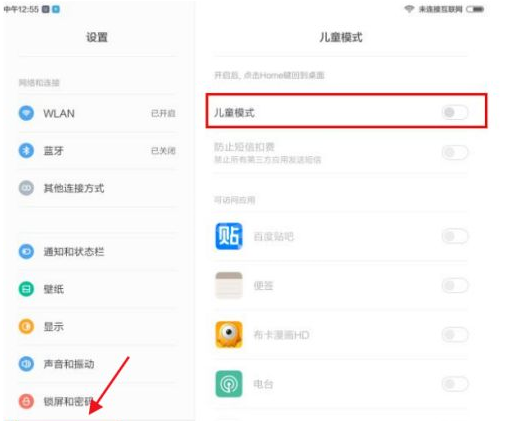 小米平板5儿童模式怎么设置？小米平板5儿童模式设置方法截图