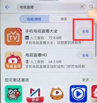 华为nova3e中观看电视直播的具体步骤截图