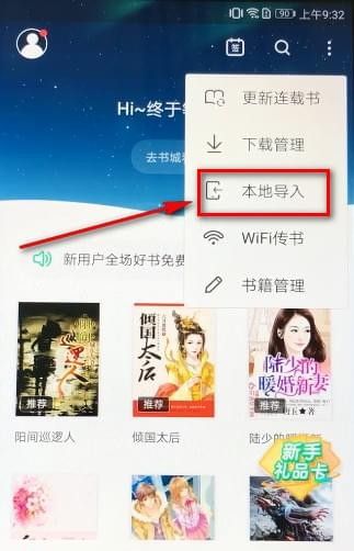 书旗小说APP导入本地小说的基础操作截图