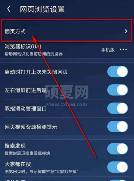 UC浏览器怎么自定义翻页方式？UC浏览器设置自定义翻页方式方法截图