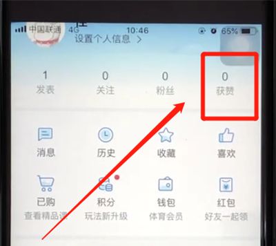 腾讯新闻快速查看获赞总数的简单操作截图