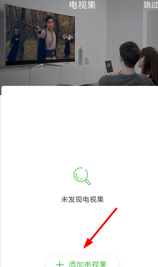 电视果APP投屏游戏的图文操作截图