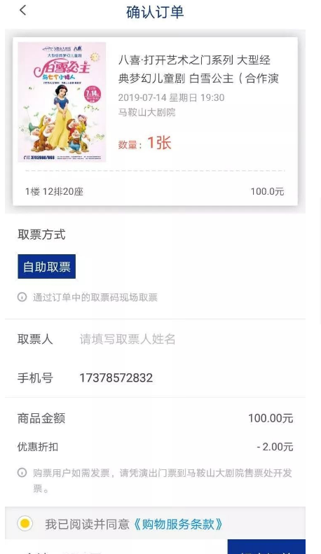 保利票务怎么抢票?保利票务进行抢票的操作方法步骤截图