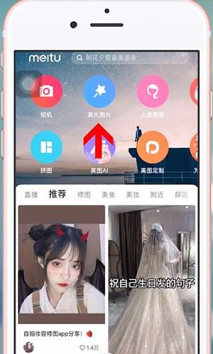 美图秀秀里涂鸦笔使用操作讲解截图