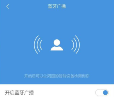 小米手环开启蓝牙广播的操作步骤截图