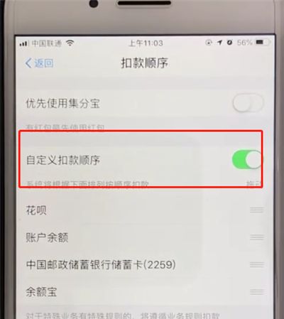 支付宝中设置扣款顺序的操作教程截图