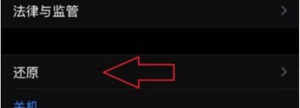 iphone13如何恢复出厂设置？iphone13恢复出厂设置教程截图