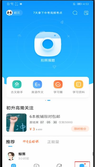 作业帮里查看自己提问的方法截图