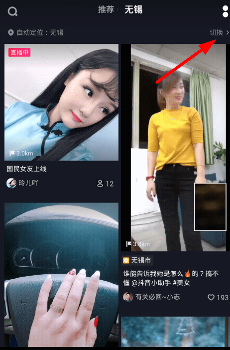 在抖音APP里修改同城位置的基础操作截图