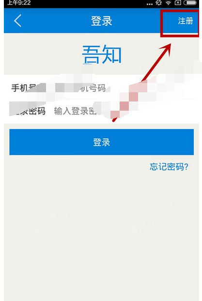 吾知app进行注册的操作流程截图