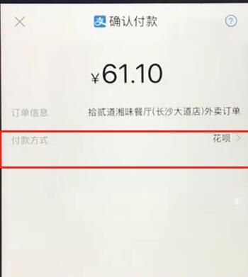 饿了么知进行使用花呗支付的详细步骤截图