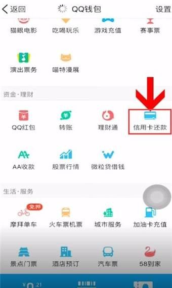 手机qq中还信用卡额度的具体教程截图