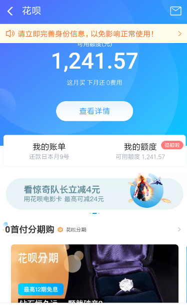 支付宝花呗将新人版升为标准版的详细操作截图