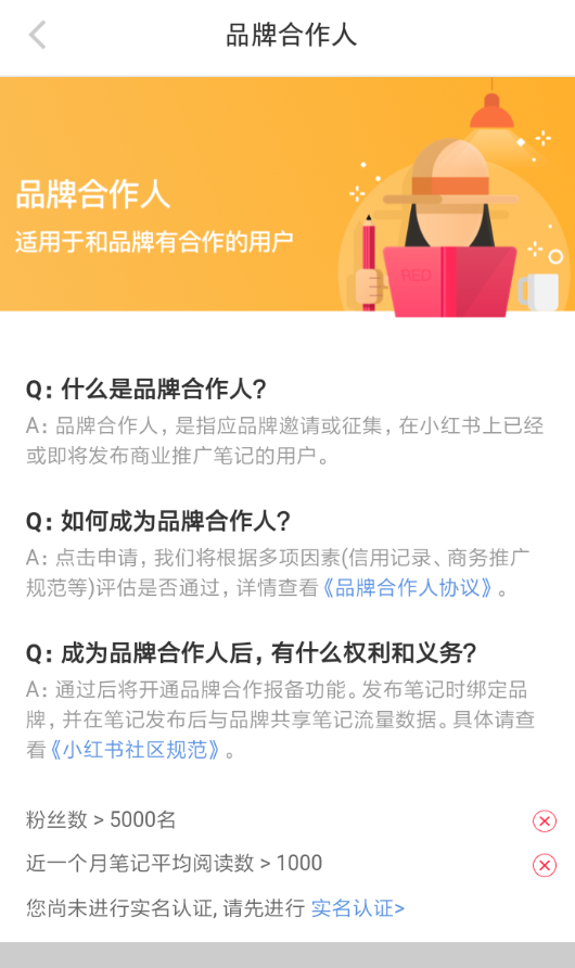 小红书app中申请品牌合作人的具体步骤截图