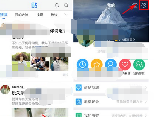 百度贴吧APP打开无痕浏览的基础操作截图