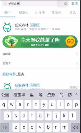 支付宝查找种树位置的基础操作截图