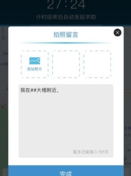 使用怕怕app进行求助的基础操作截图