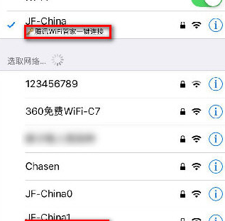 腾讯Wifi管家的使用步骤介绍截图