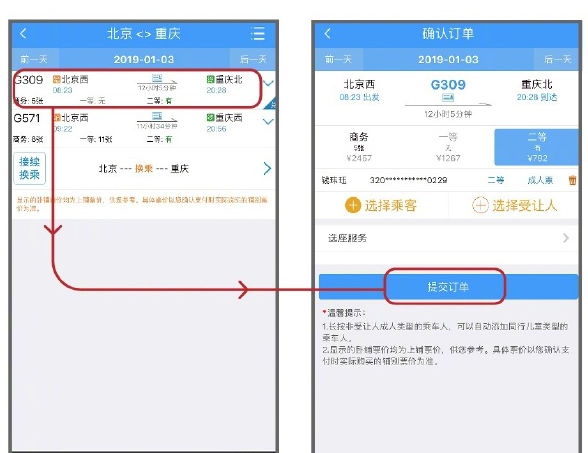 支付宝APP使用花呗分期购买火车票的图文操作截图