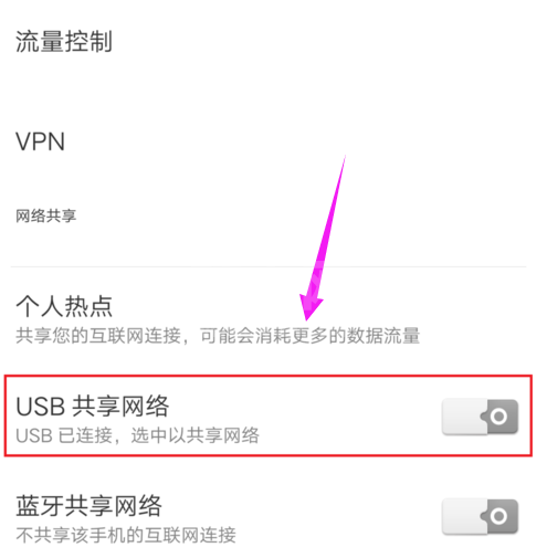 手机怎么使用usb连接电脑上网?手机使用usb连接电脑上网的教程截图