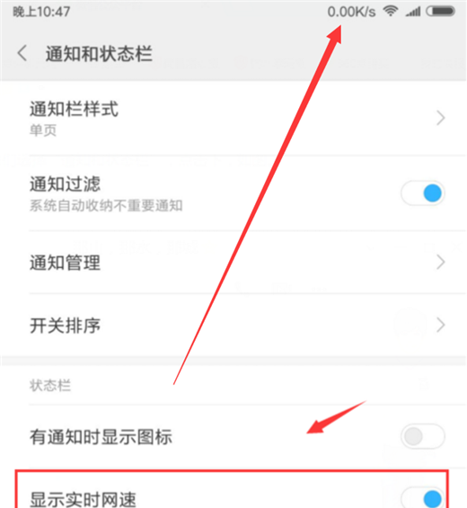 在小米max3中设置网速显示的具体步骤截图