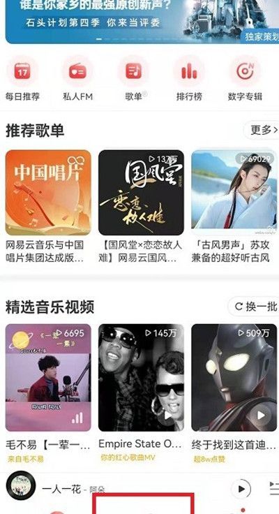 网易云音乐歌单播放记录怎么查询?网易云音乐查询歌单播放记录方法