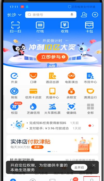支付宝取消淘宝免密支付功能的方法步骤截图