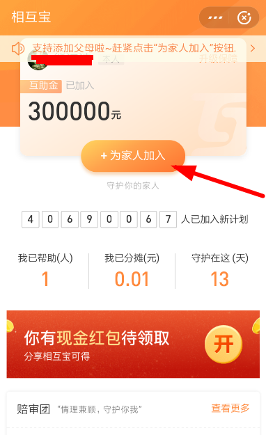 在支付宝相互宝中申请父母加入的详细教程截图