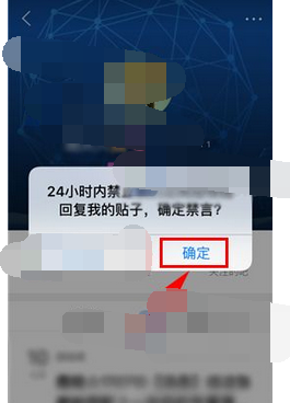 百度贴吧APP禁言别人的简单操作截图