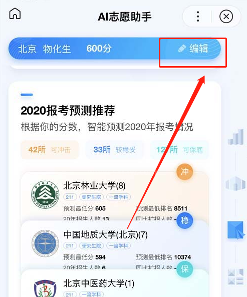 ai志愿助手如何查询高考报考预测?ai志愿助手高考报考预测查询教程截图