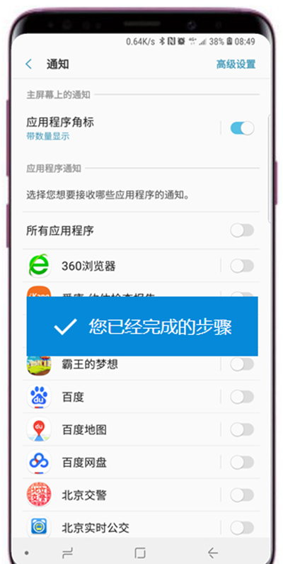 在三星s9中关闭应用程序通知的方法讲解截图
