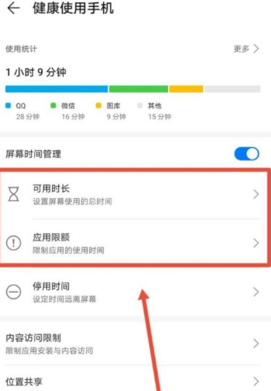 华为p40如何开启健康功能 华为p40健康使用手机功能开启方法截图