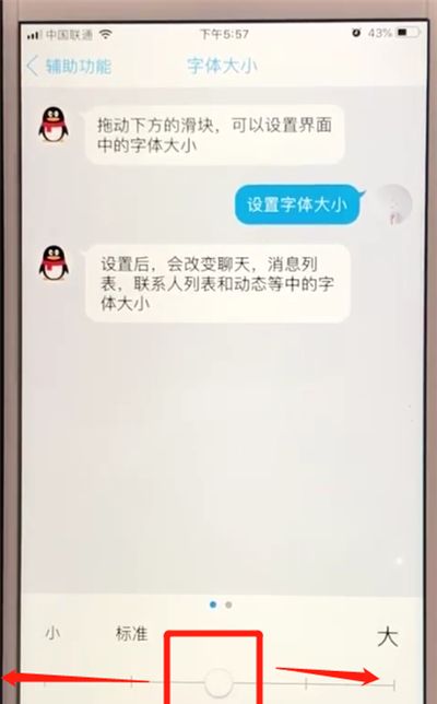 手机qq中调字体大小的操作教程截图