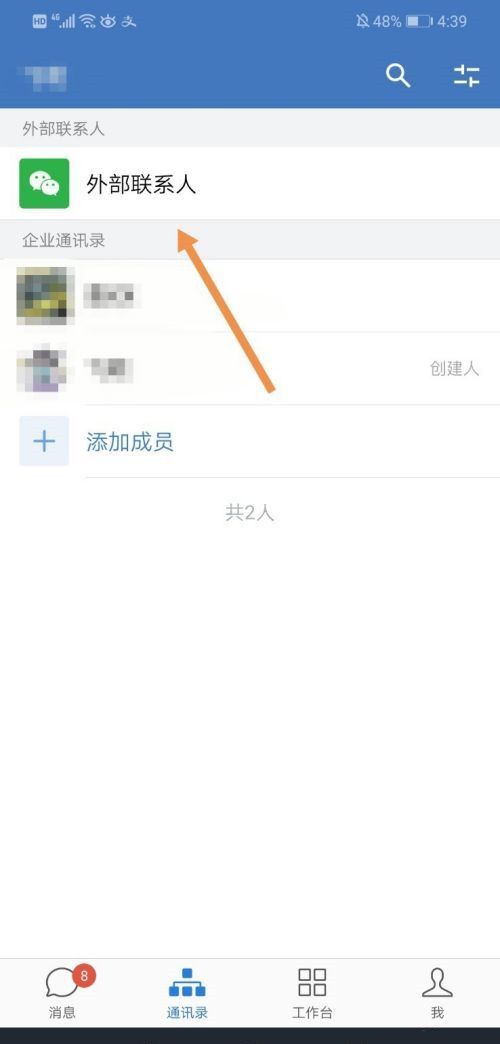 企业微信怎么互通微信消息?企业微信关联微信消息方法一览