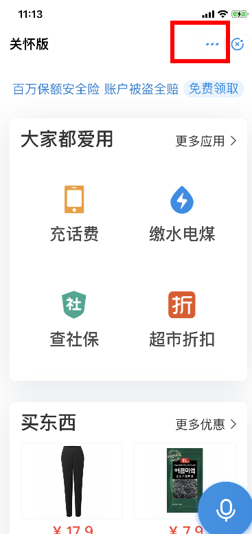 支付宝中使用关怀版的操作方法截图