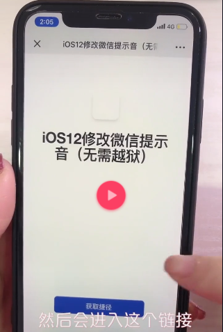 在iphone xr中修改微信提示音的方法讲解截图