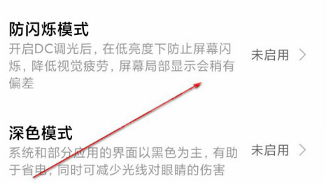 小米11dc调光怎么设置 小米11dc调光设置教程截图