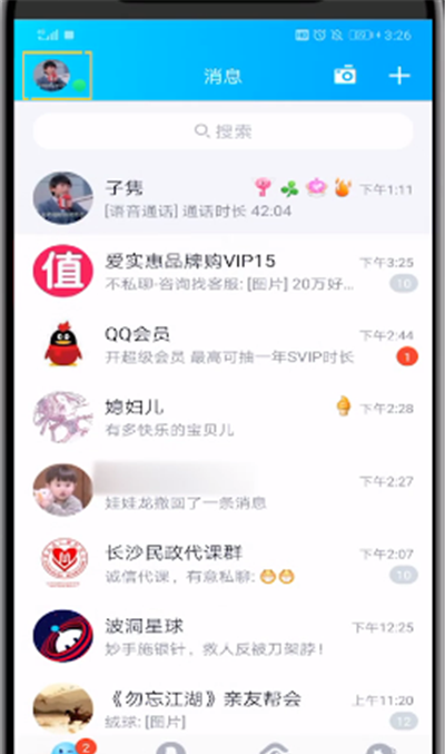 qq中关闭个性标签的简单操作步骤截图