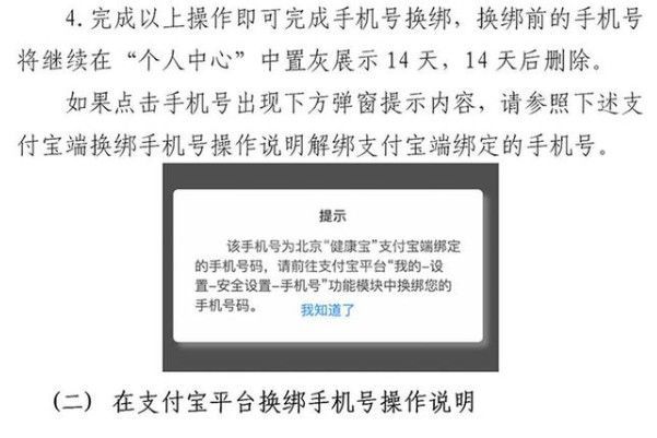 北京健康宝手机号不用了如何变更 北京健康宝可以自助更换手机号方法截图