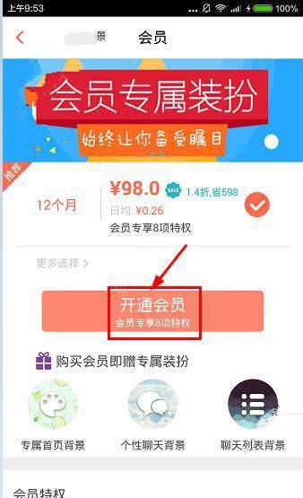 烈火直播APP开通会员的基础操作截图