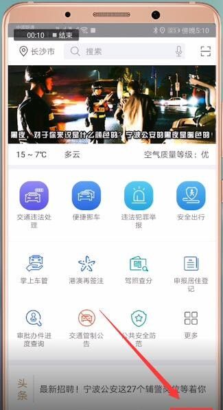 在阿拉警察里进行扣分的具体操作截图