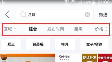 在闲鱼里进行搜索用户的操作流程截图