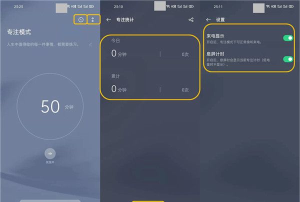 opporeno3pro设置专注模式的操作流程截图