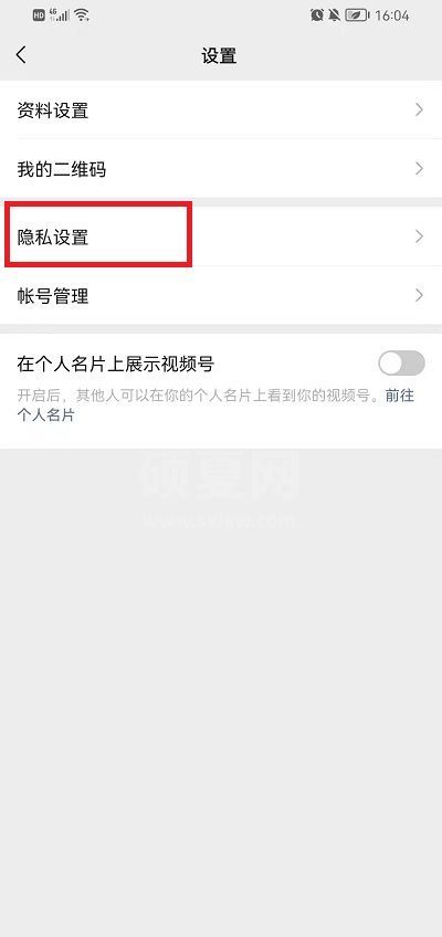 微信视频号怎么设置部分人可见?微信视频号设置部分人可见教程截图