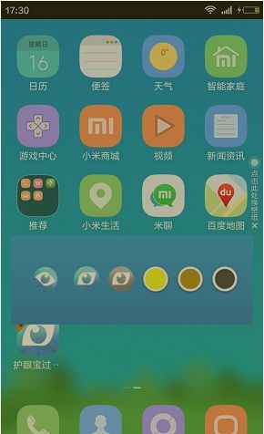 护眼宝APP的简单使用过程截图