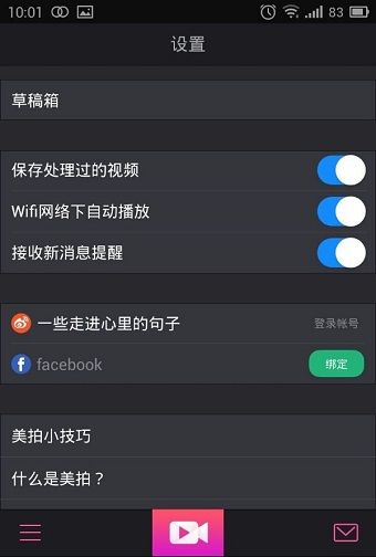 美拍APP的具体使用讲解截图