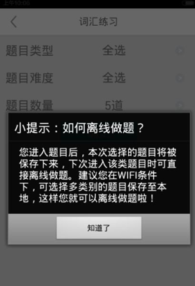 交互英语APP的简单使用过程截图