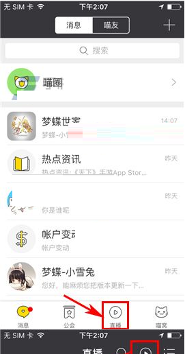 游戏猫APP申请直播的简单操作截图