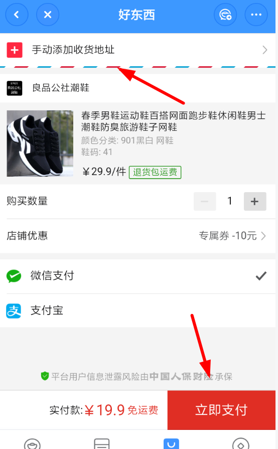 使用聊天宝APP购物的操作过程截图